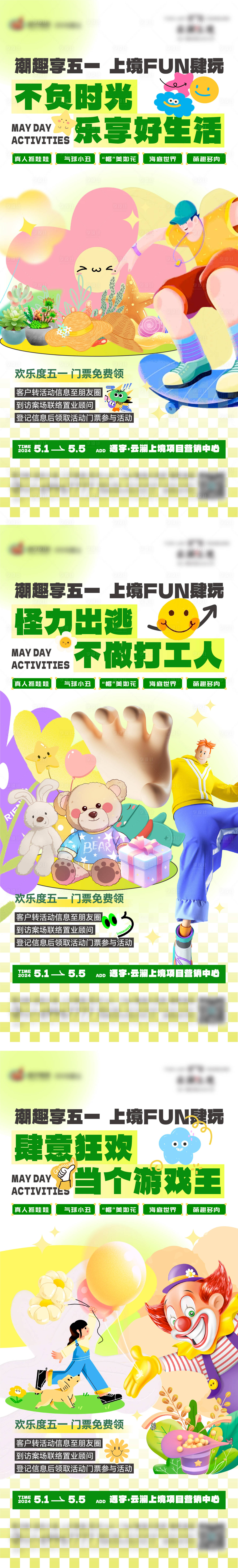源文件下载【地产五一活动前宣系列海报】编号：99590023856375820