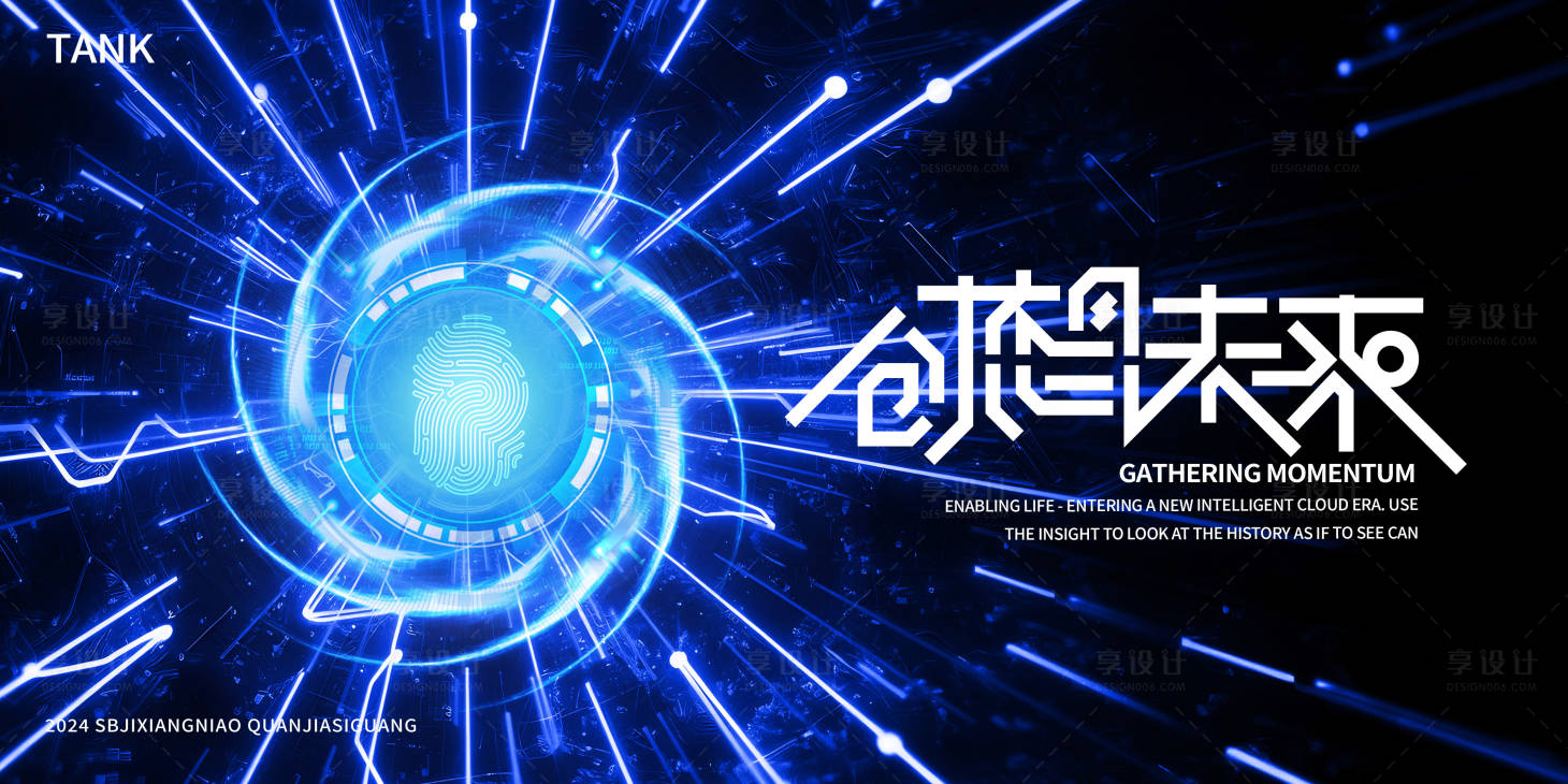 源文件下载【享设计】搜索编号：43740023724231725【凝聚科技未来背景板】