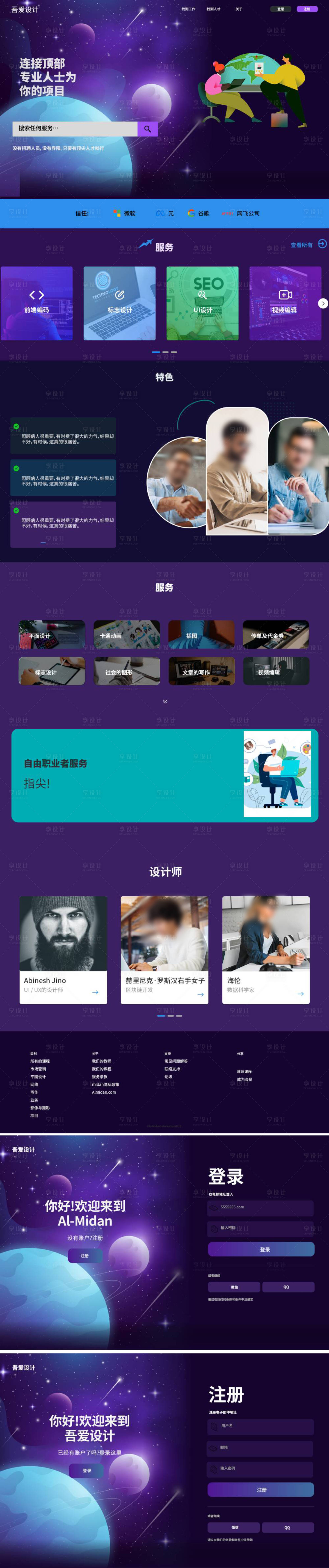源文件下載【享設計】搜索編號：68840024158486289【設計師網站UI設計】