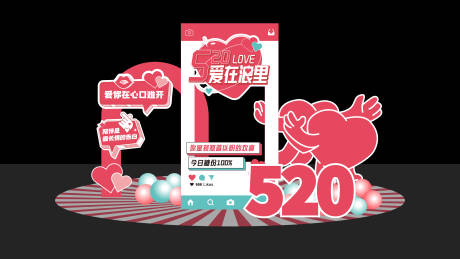 源文件下载【520活动美陈】编号：78370023759606626