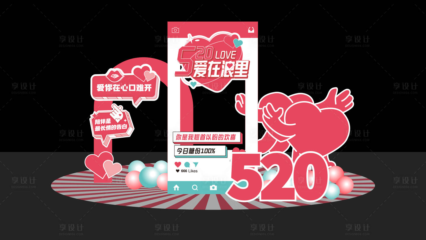 源文件下載【享設計】搜索編號：78370023759606626【520活動美陳】