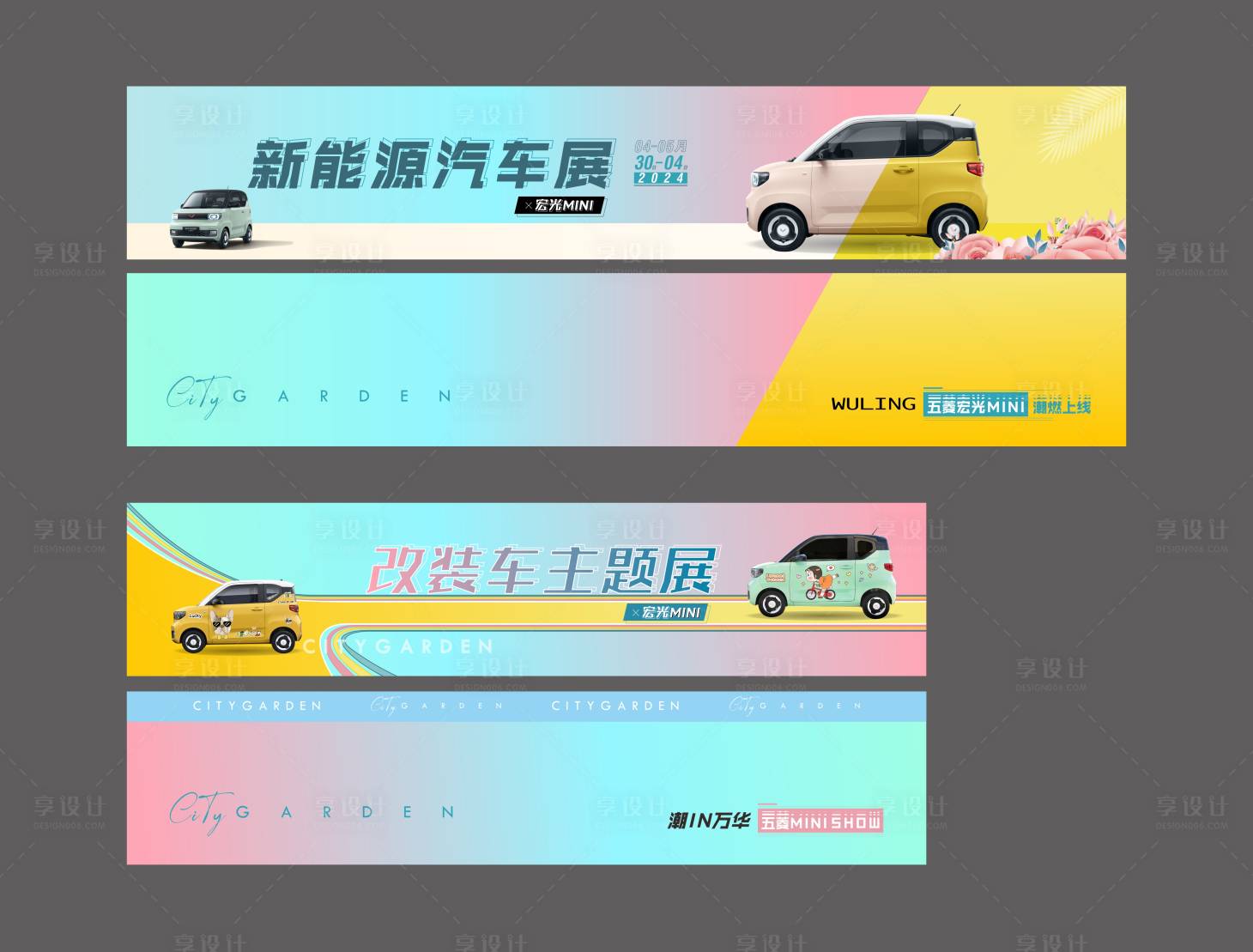 源文件下載【享設(shè)計(jì)】搜索編號(hào)：45160023912469010【五菱改裝車主題展海報(bào)展板】