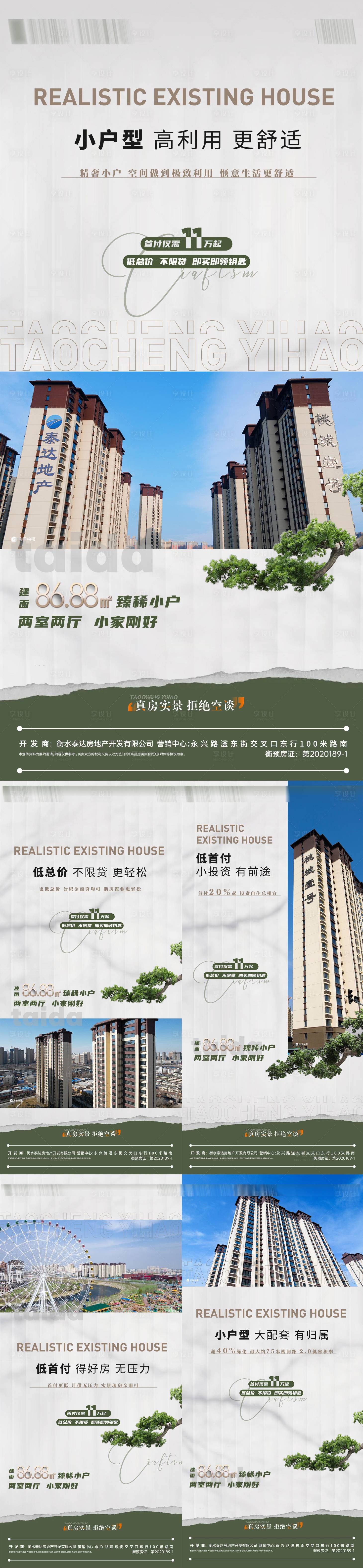 源文件下载【享设计】搜索编号：70790024091817700【地产户型价值点海报】