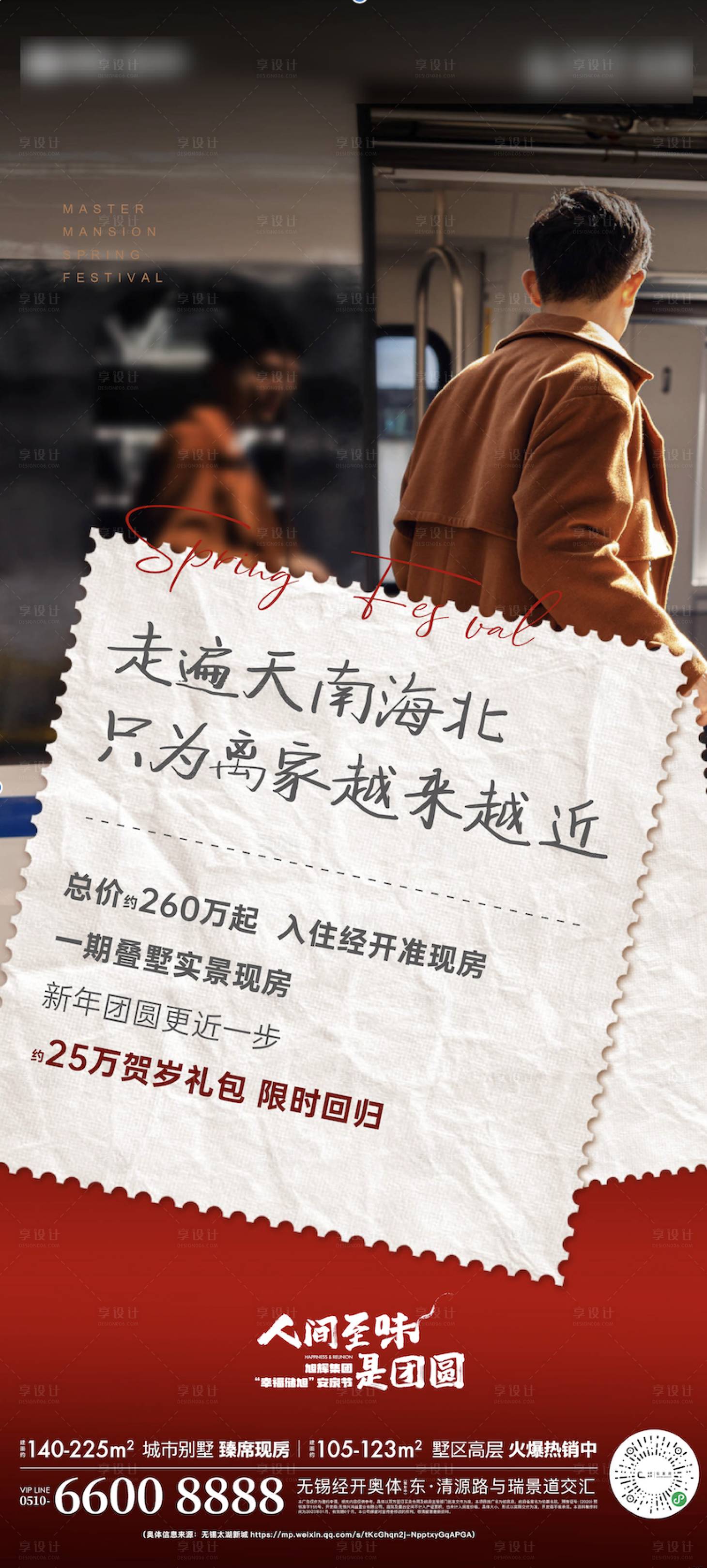源文件下载【享设计】搜索编号：41680023960169910【地产新春返乡价值点海报】