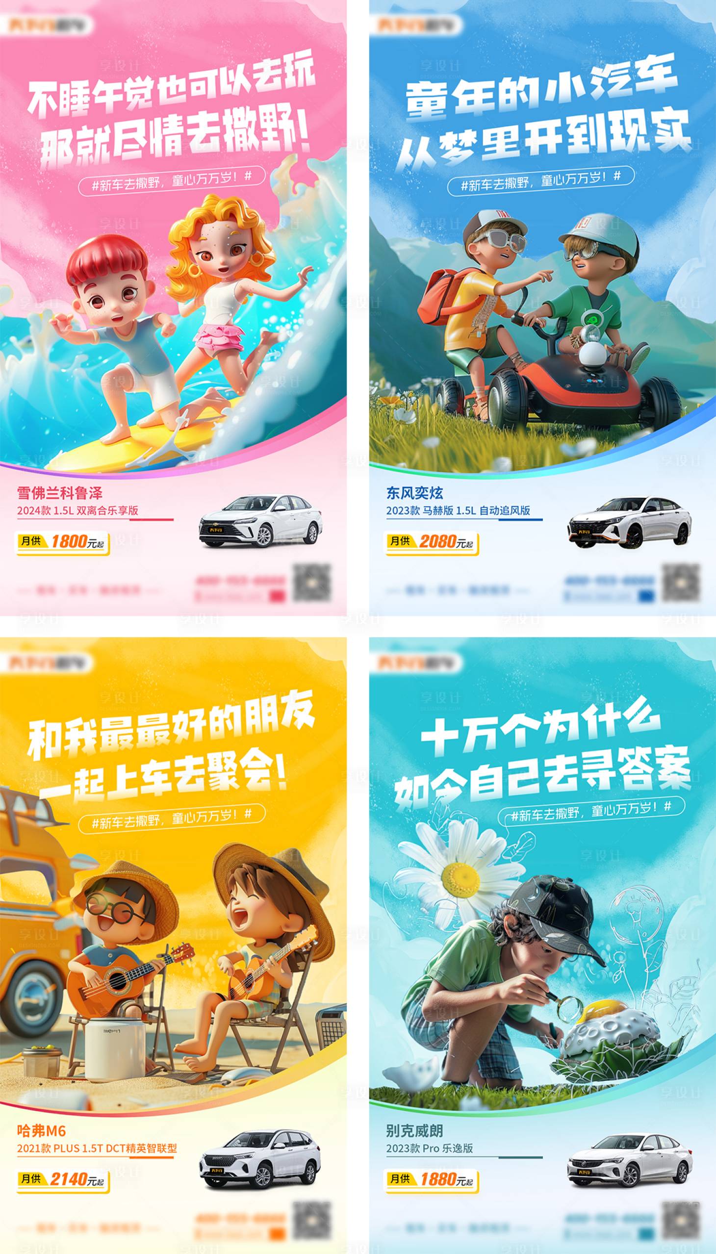 源文件下载【六一儿童节汽车营销系列海报】编号：97920024061063741