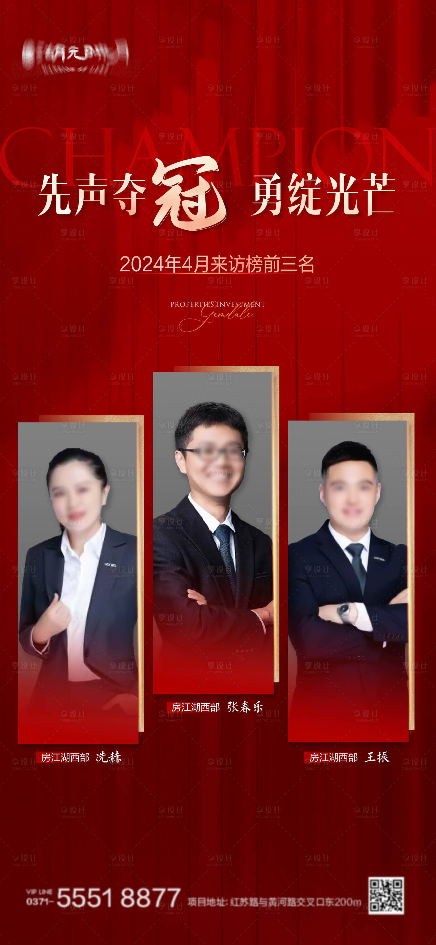 源文件下載【享設計】搜索編號：19260023926273500【地產銷冠海報】
