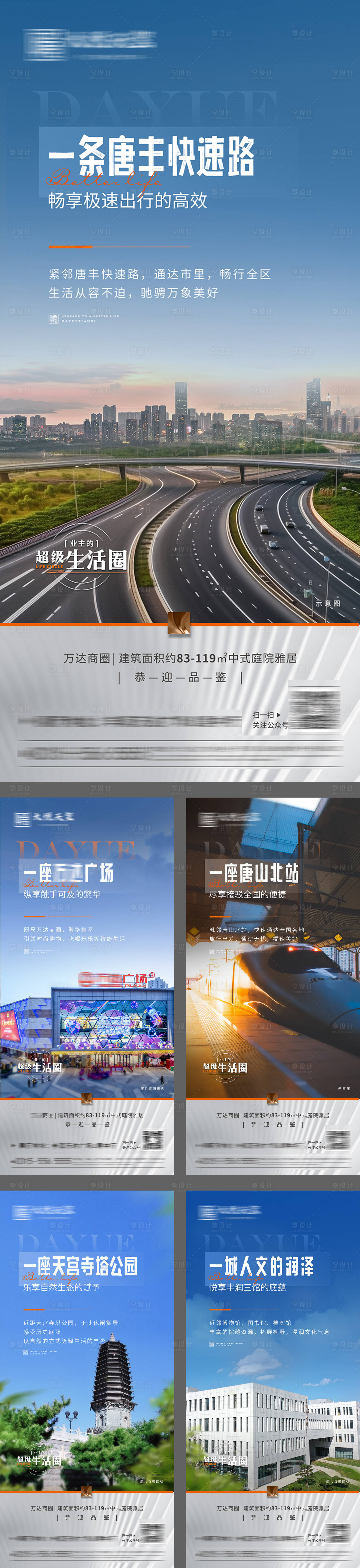 源文件下載【享設(shè)計】搜索編號：10600024139189410【地產(chǎn)生活圈價值點海報】