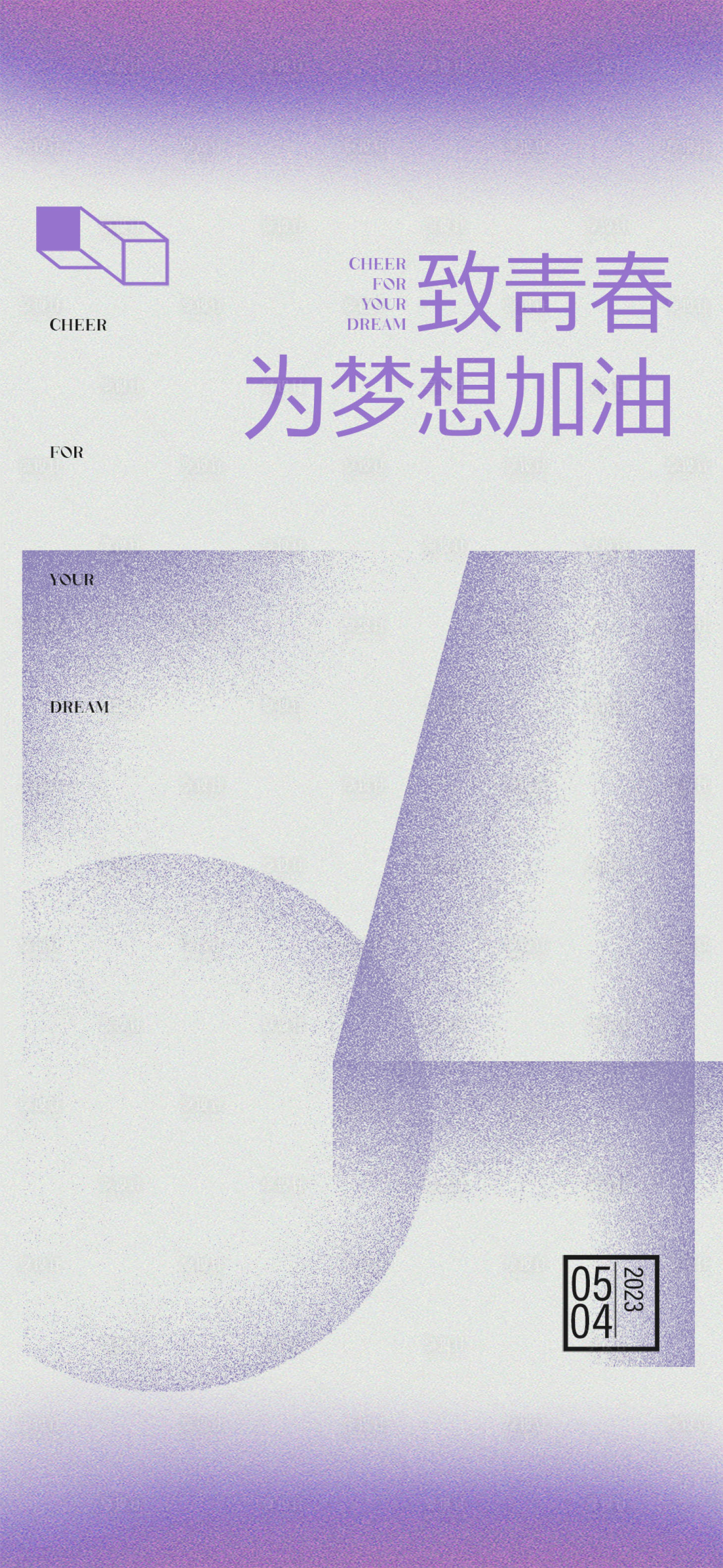 源文件下载【54青年节海报 】编号：84780024095951352