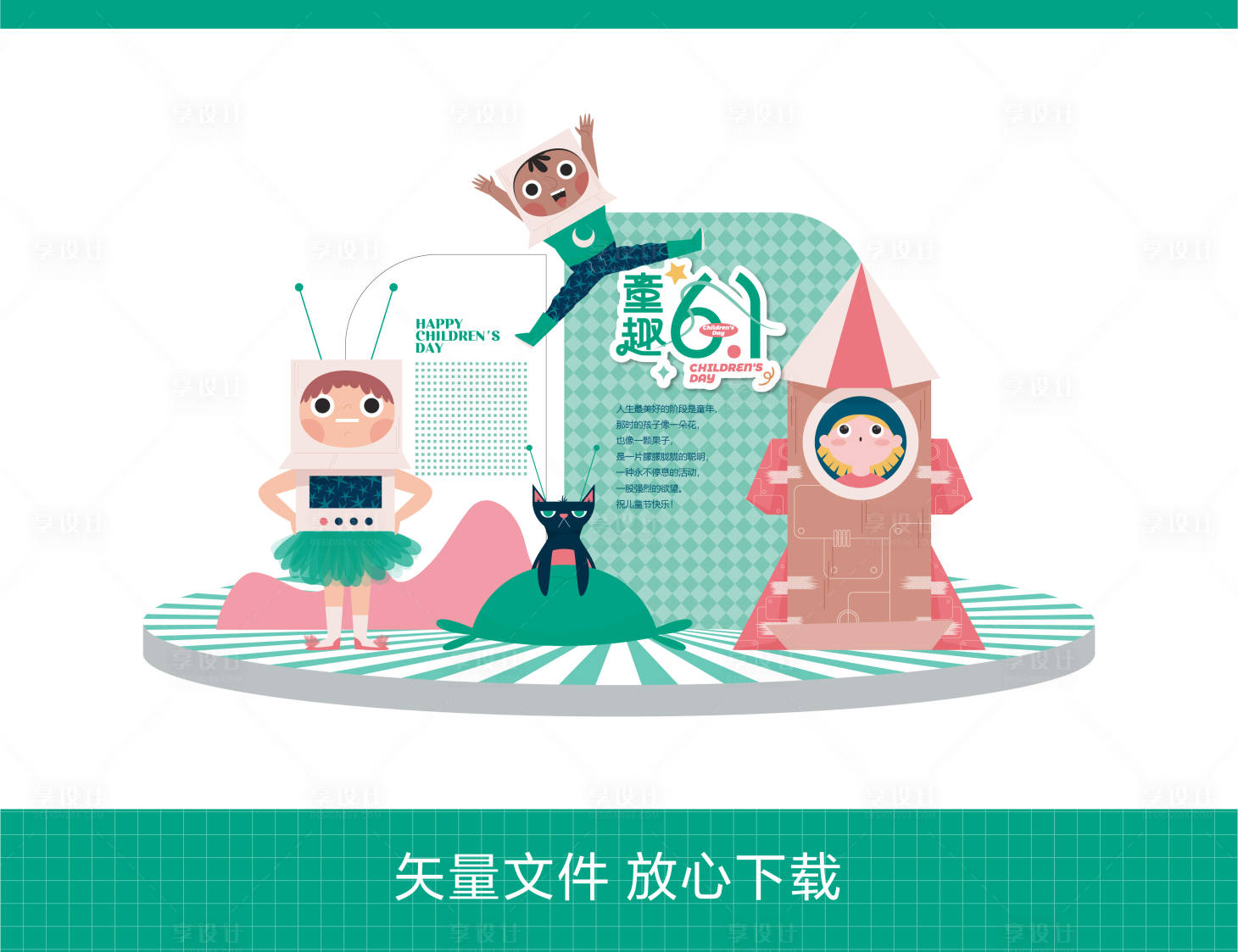 源文件下载【儿童节氛围布置】编号：84520023905758486