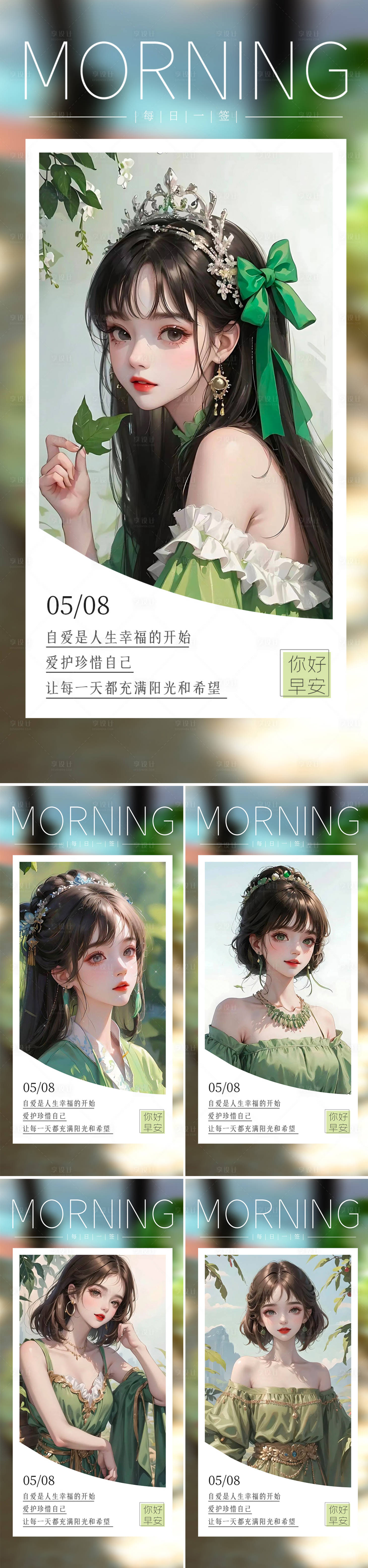 源文件下載【享設計】搜索編號：81730023683321648【早安圖系列海報】
