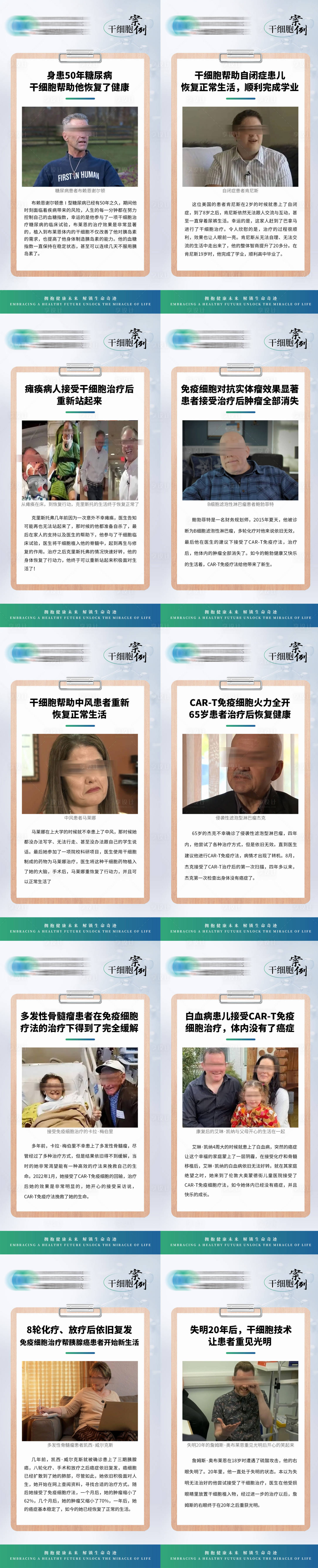 源文件下載【享設(shè)計(jì)】搜索編號(hào)：59800024178072052【干細(xì)胞案例海報(bào) 】