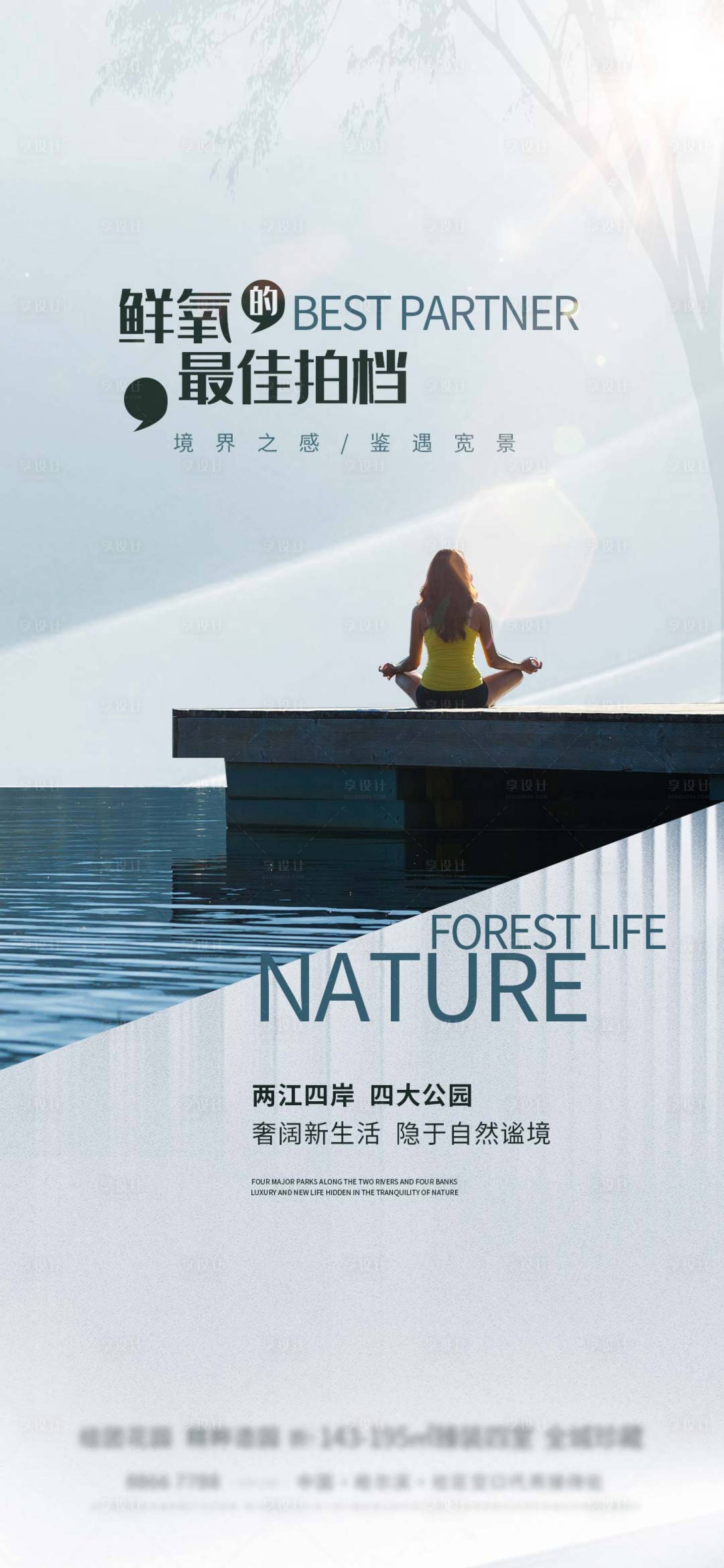 源文件下載【享設(shè)計(jì)】搜索編號(hào)：55510024236217097【地產(chǎn)江水配套海報(bào)】
