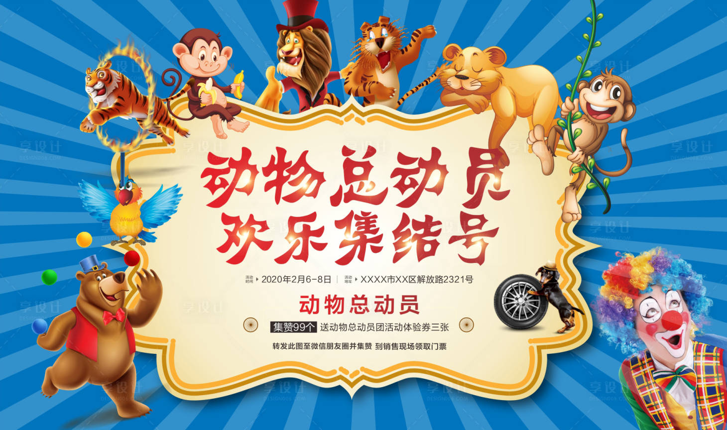 源文件下载【享设计】搜索编号：94400023786941677【马戏团主画面】