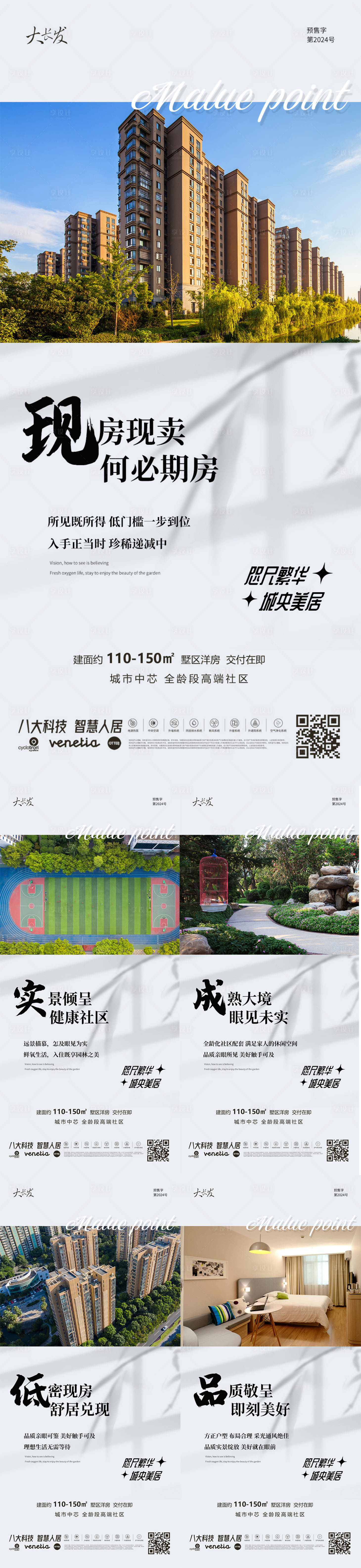 源文件下载【享设计】搜索编号：32810023775334082【地产价值点系列海报】