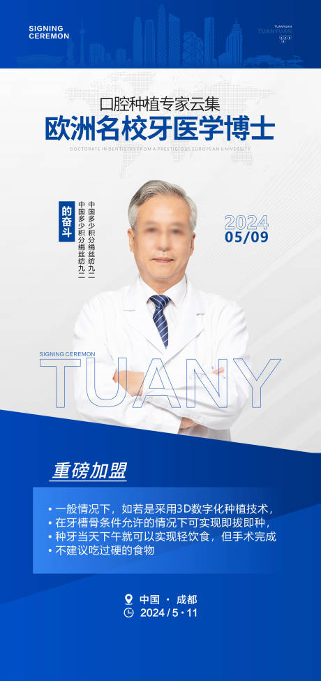源文件下载【医生简介海报】编号：28650023841729226
