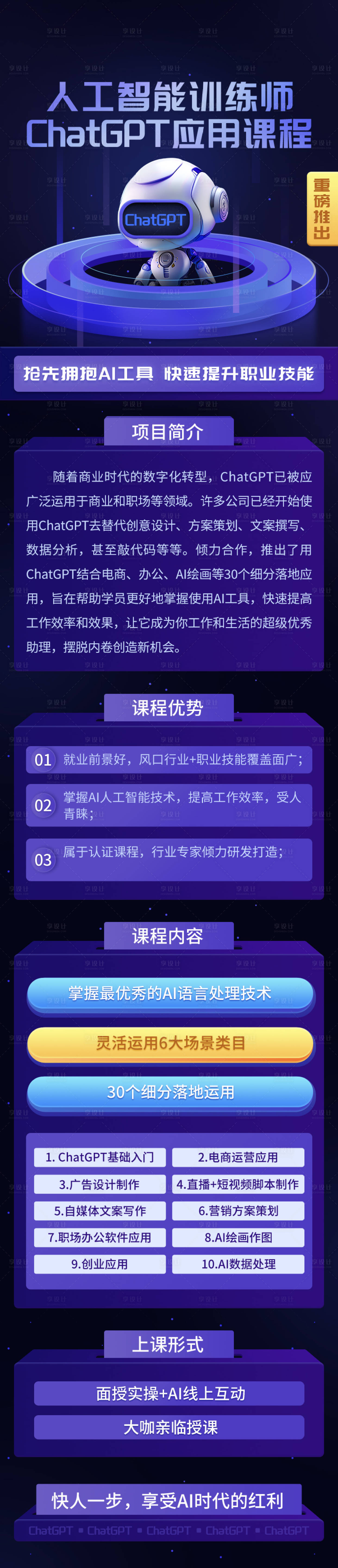 源文件下載【享設(shè)計(jì)】搜索編號(hào)：65850024208957710【人工智能訓(xùn)練師長(zhǎng)圖海報(bào)】