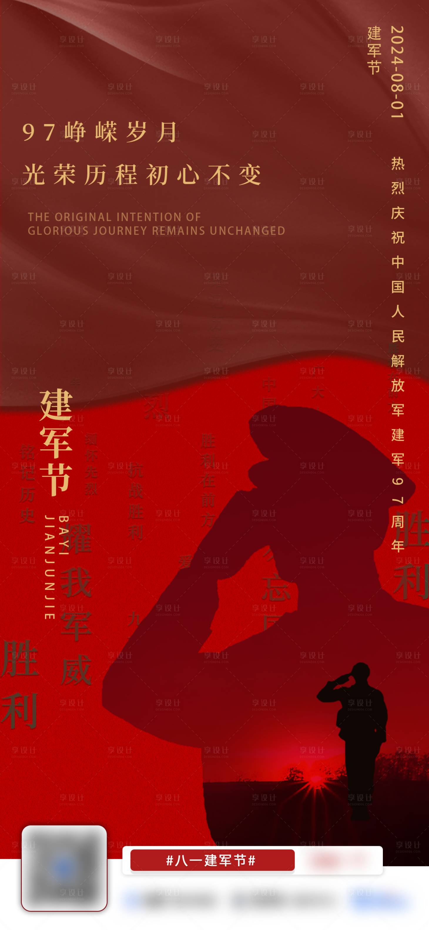 源文件下載【享設計】搜索編號：58340024187071654【地產八一建軍節喜慶海報】