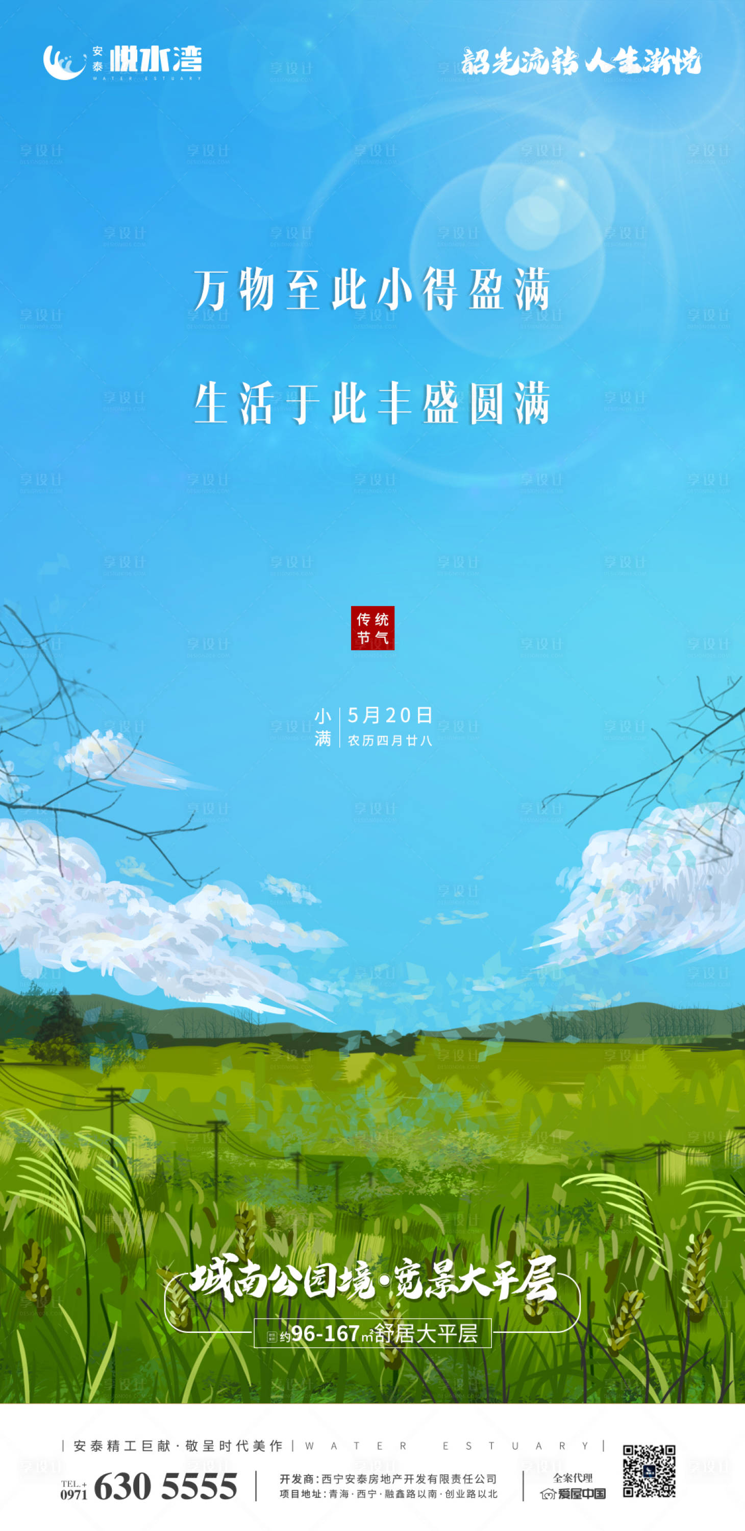 源文件下载【享设计】搜索编号：29820024214145788【小满节气单图】