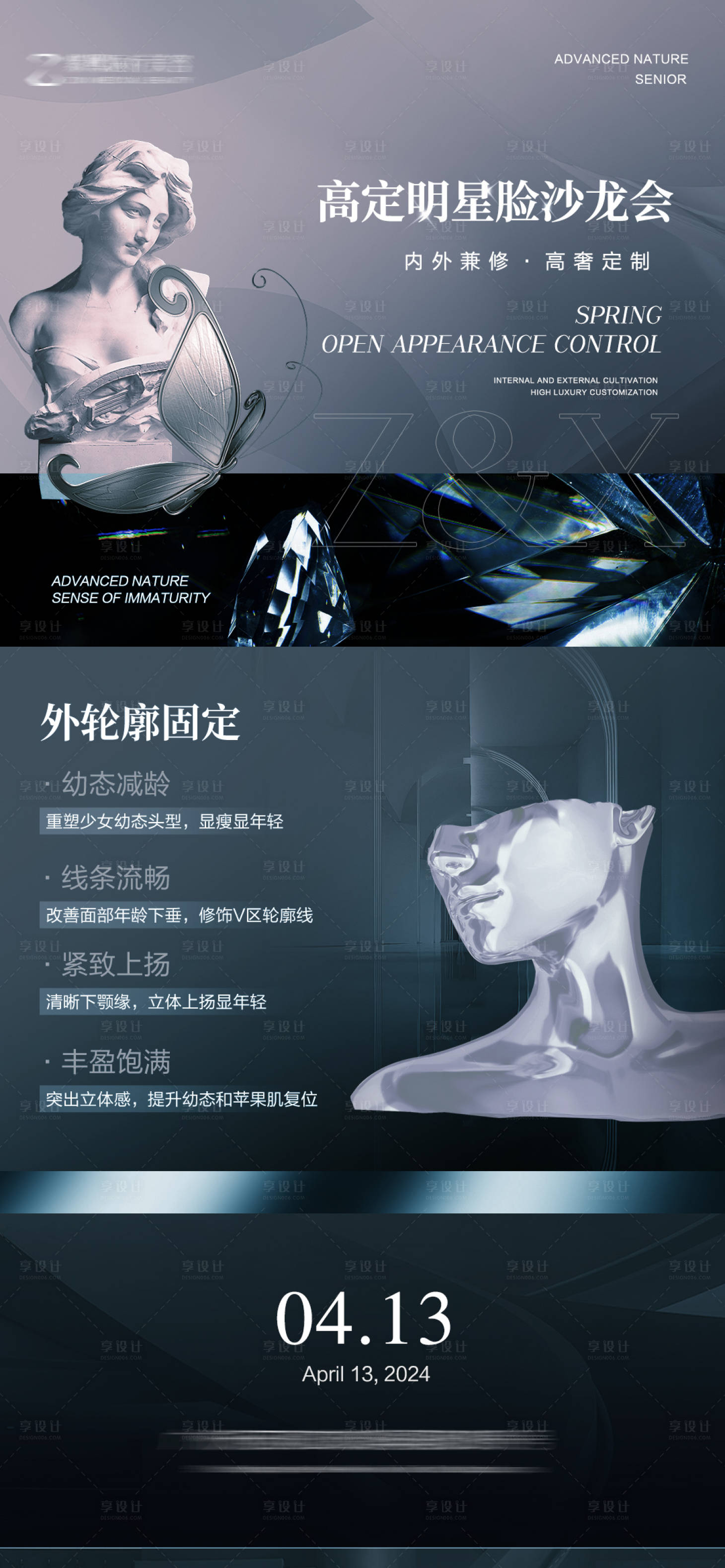 源文件下載【享設計】搜索編號：43000023882562869【醫美幼態臉宣傳海報】