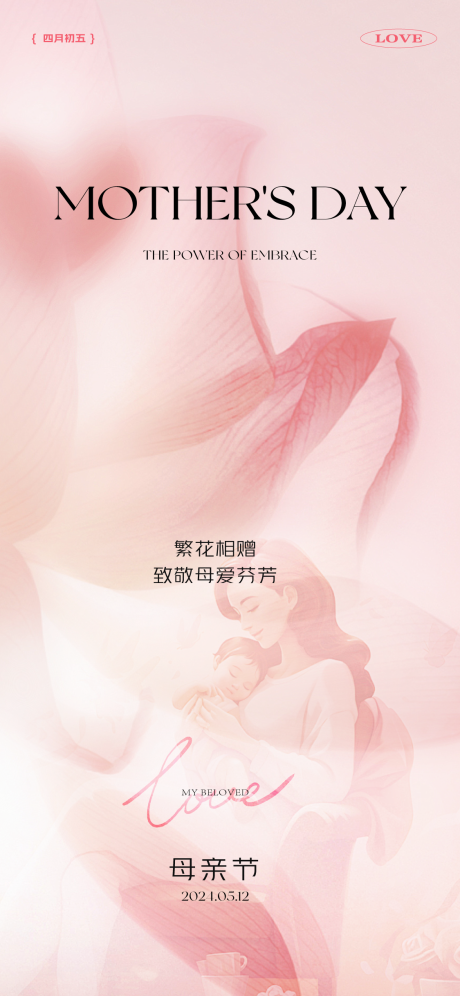 源文件下載【享設計】搜索編號：35570023712756410【母親節海報】