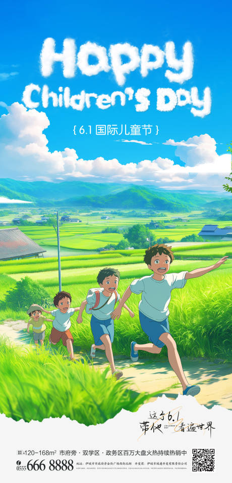 源文件下載【61兒童節海報】編號：59720024107016037