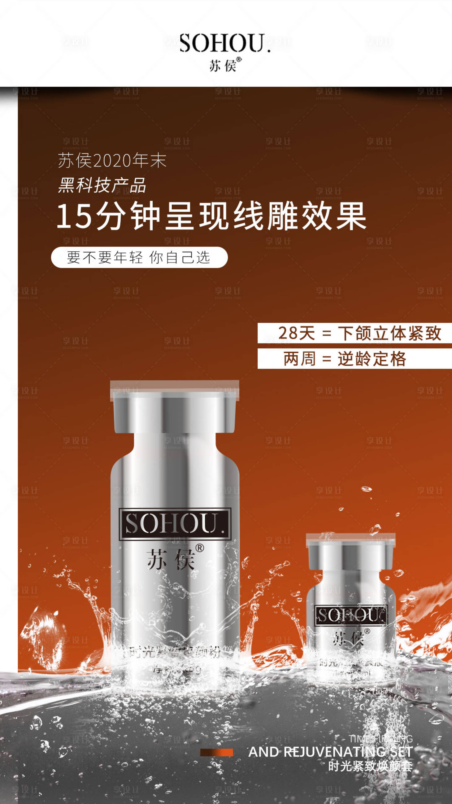 源文件下載【享設(shè)計(jì)】搜索編號：55600023912489391【微商醫(yī)美護(hù)膚品線雕抗衰海報(bào)】