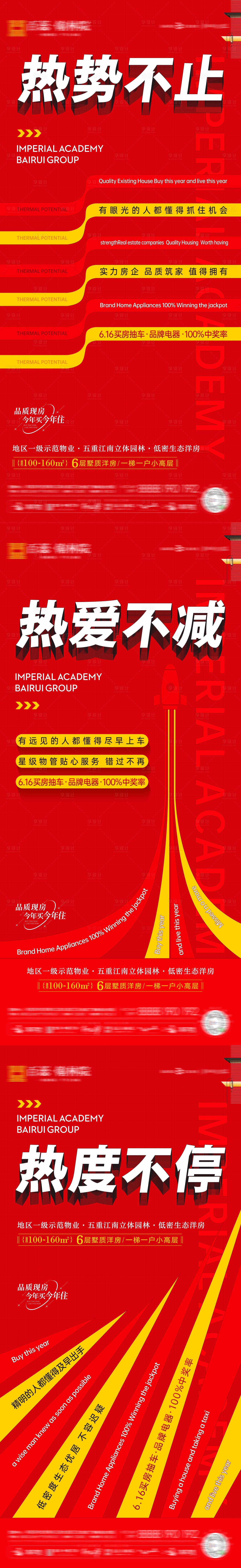 源文件下載【熱銷賣壓海報】編號：48760024128568362