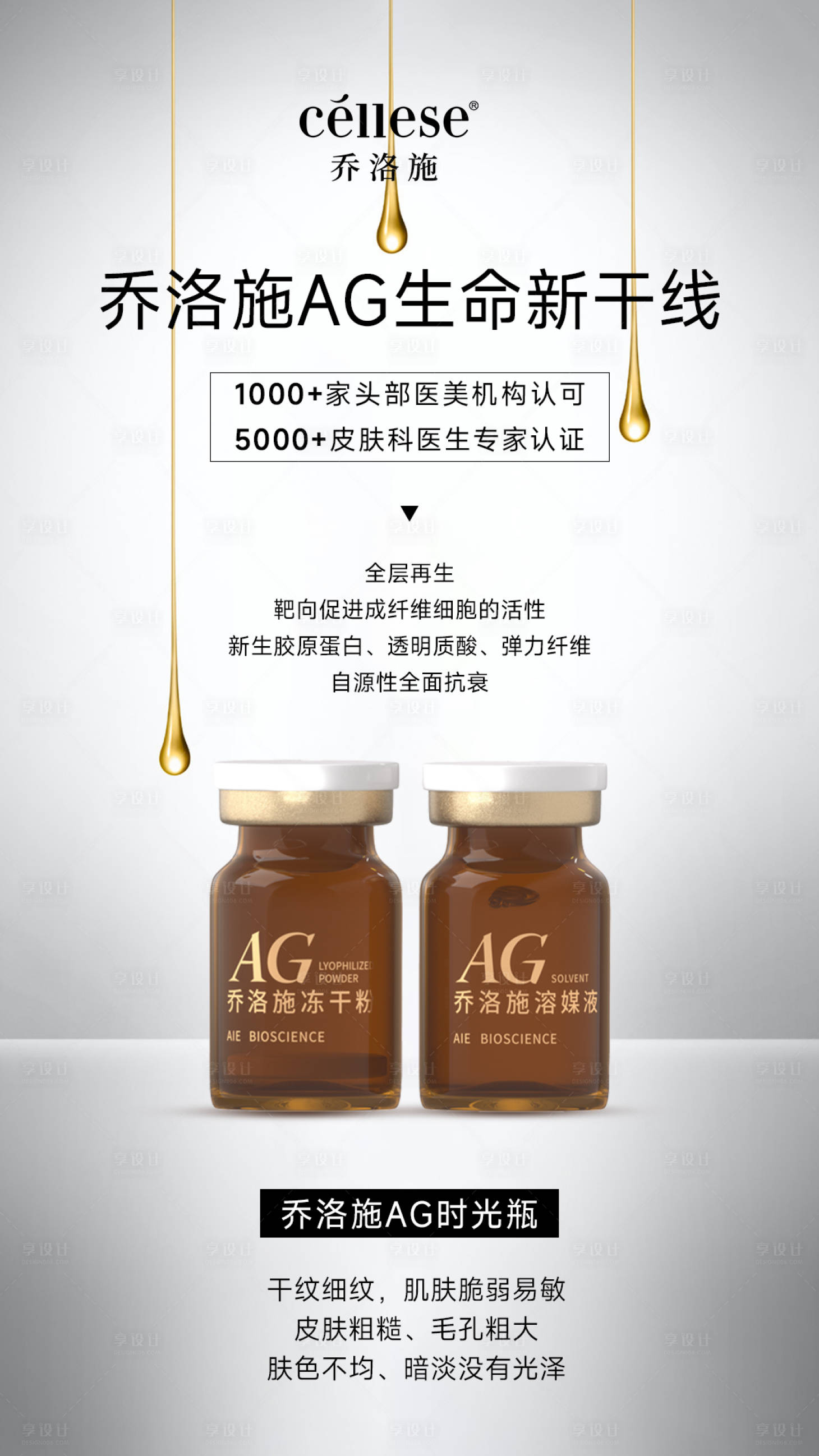 源文件下載【享設計】搜索編號：60250024258721361【喬洛施產品海報】