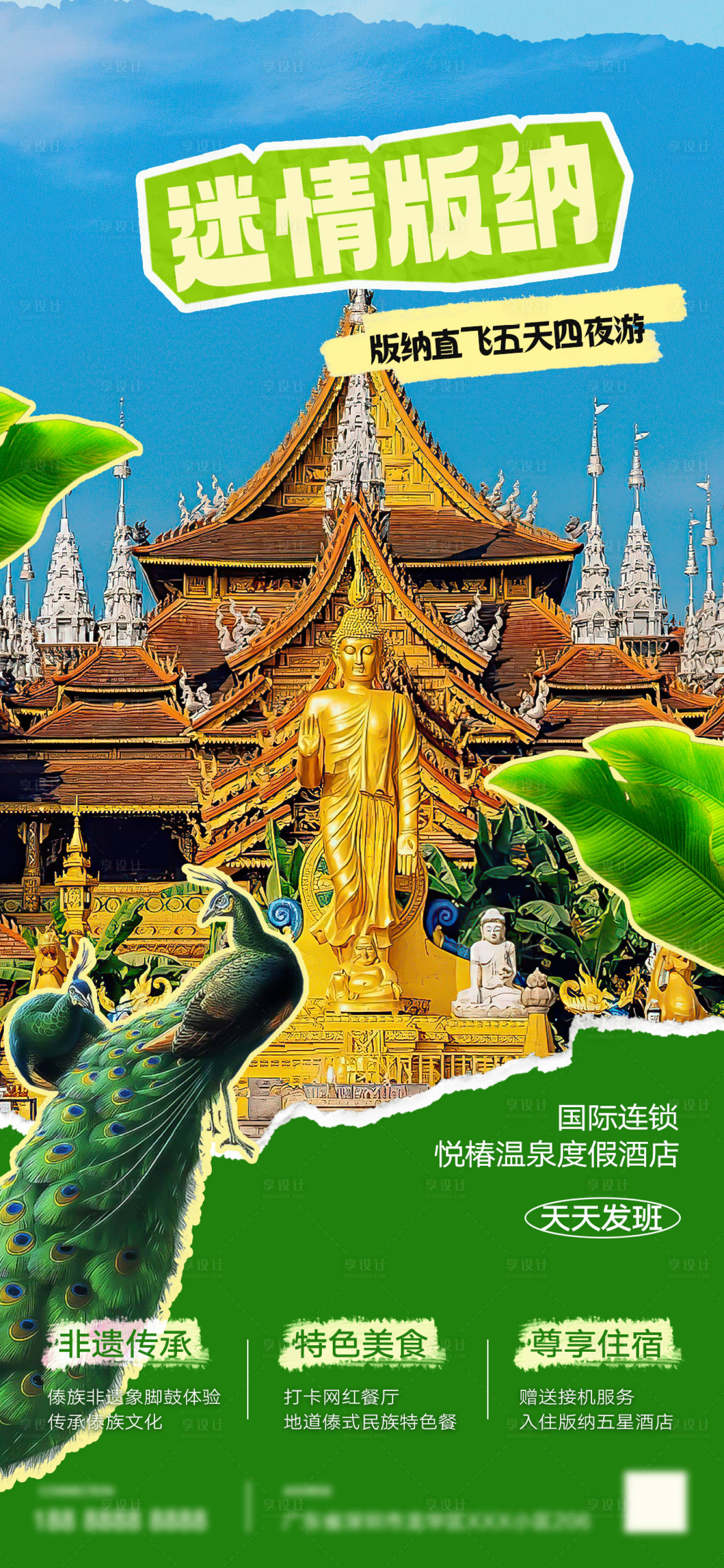 源文件下载【享设计】搜索编号：39400023735533608【旅游出行海报宣传】