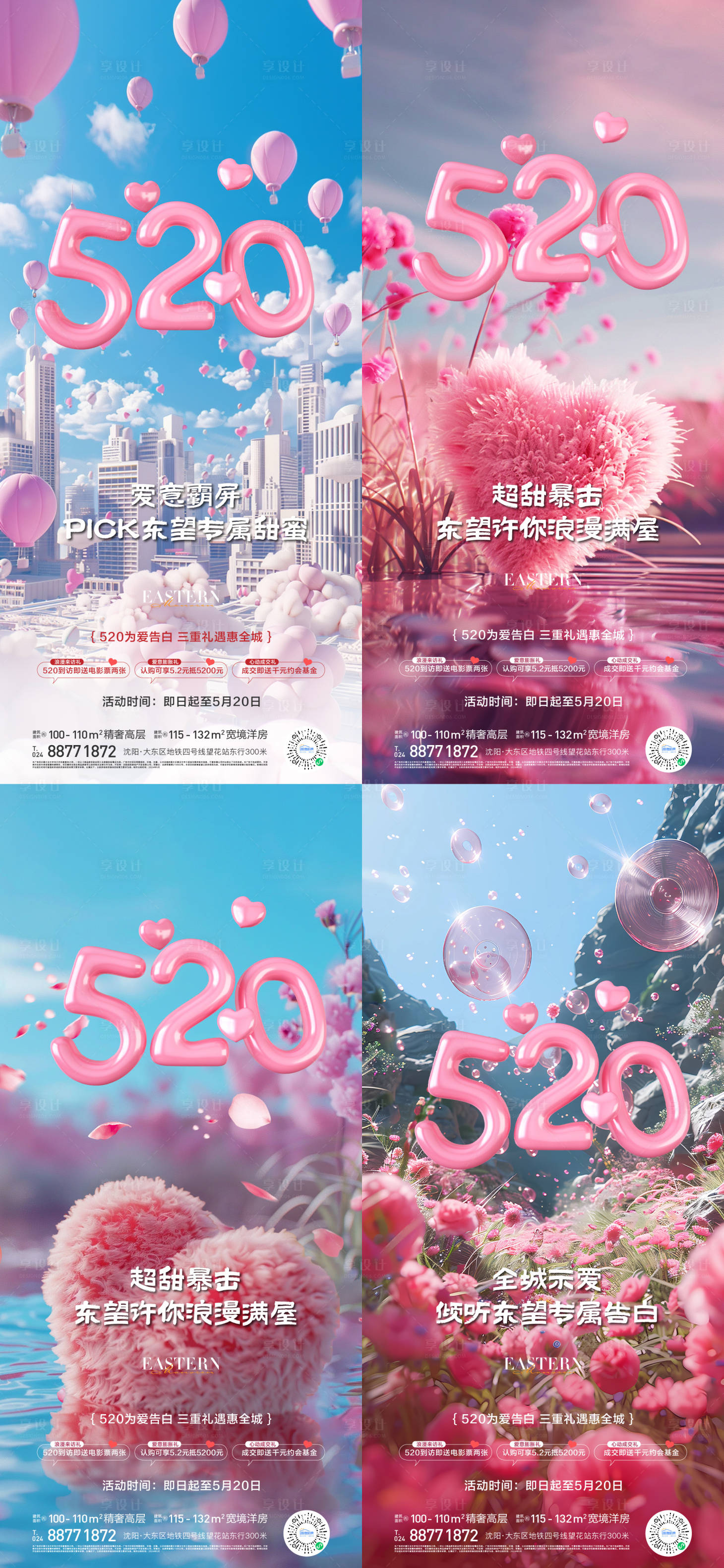 源文件下载【享设计】搜索编号：12040023856811794【地产520促销活动海报】