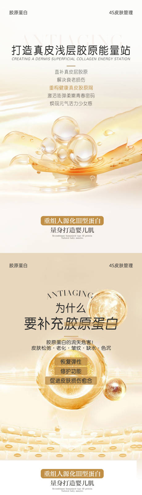 源文件下载【胶原蛋白抗衰医美海报】编号：63780024004391178