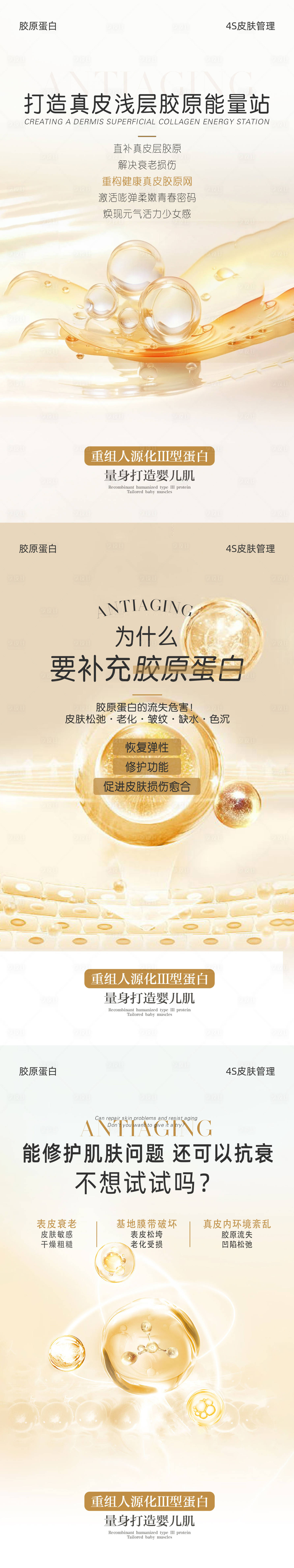 源文件下載【享設計】搜索編號：63780024004391178【膠原蛋白抗衰醫美海報】