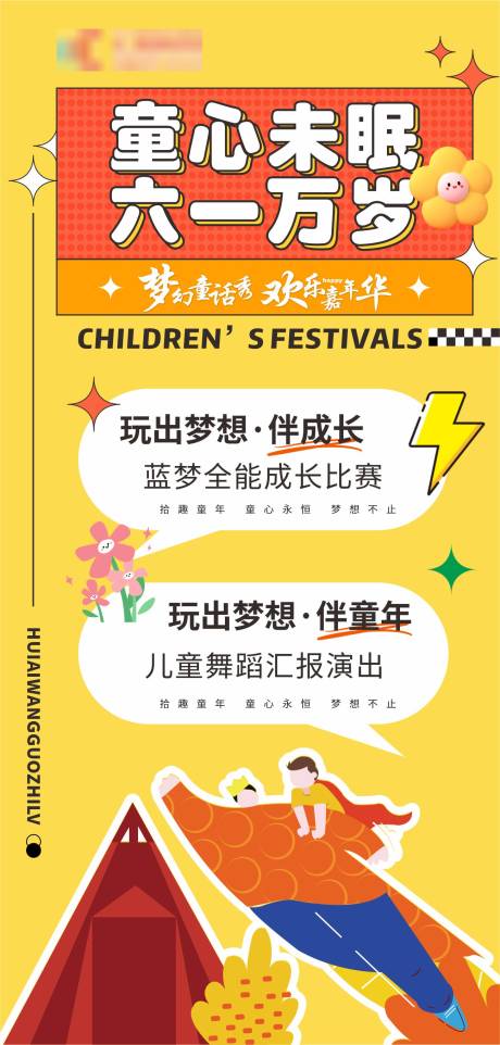 源文件下载【六一儿童节】编号：99230024093867354