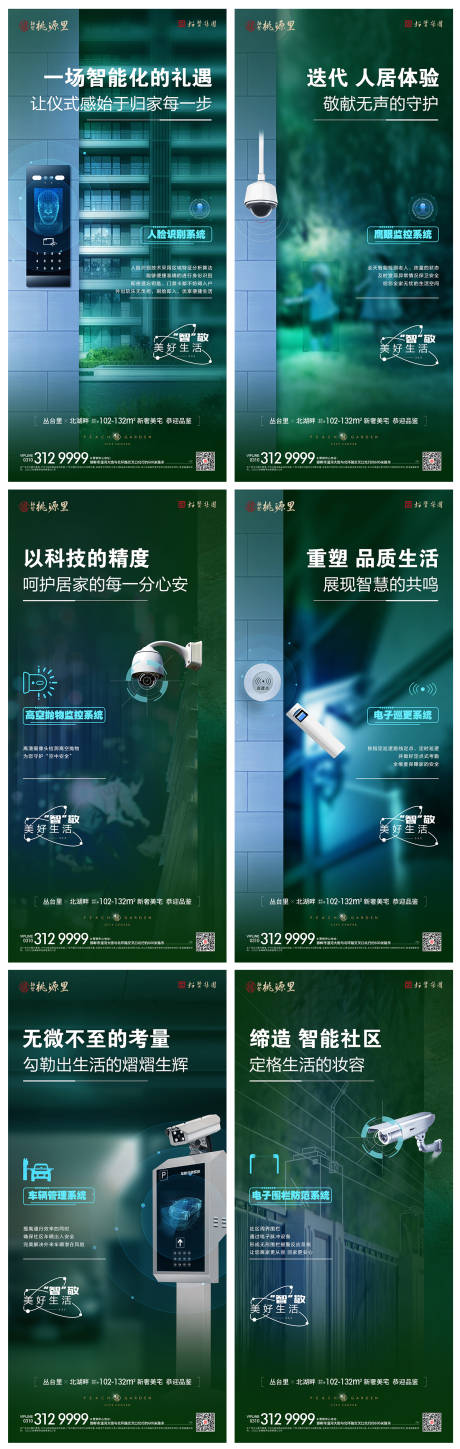 源文件下载【地产智能社区价值点海报】编号：71780023840624885
