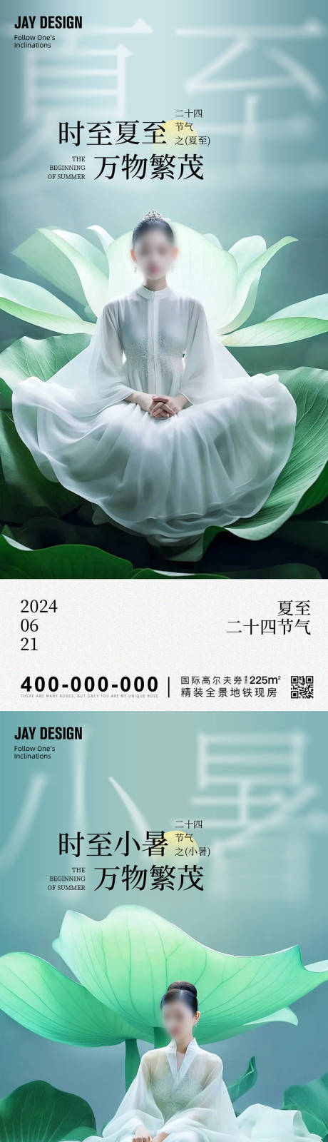 源文件下载【夏至小暑大暑节气系列海报】编号：80620023952163578