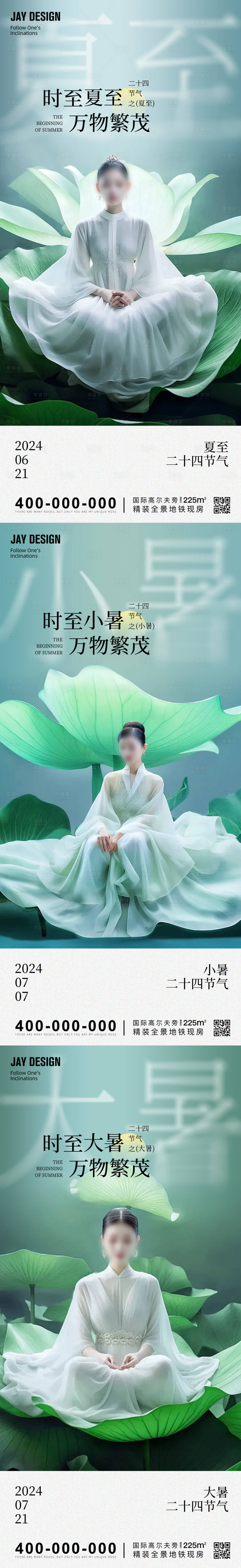 源文件下載【享設計】搜索編號：80620023952163578【夏至小暑大暑節氣系列海報】
