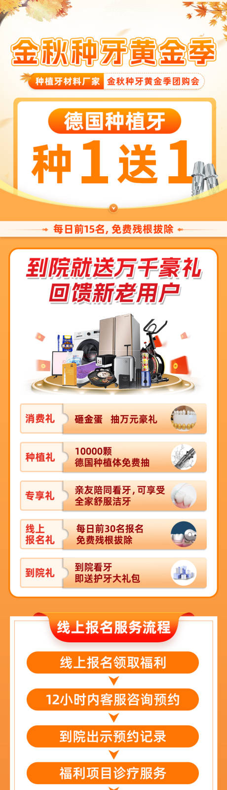 源文件下载【金秋种牙长图】编号：36490023834619743