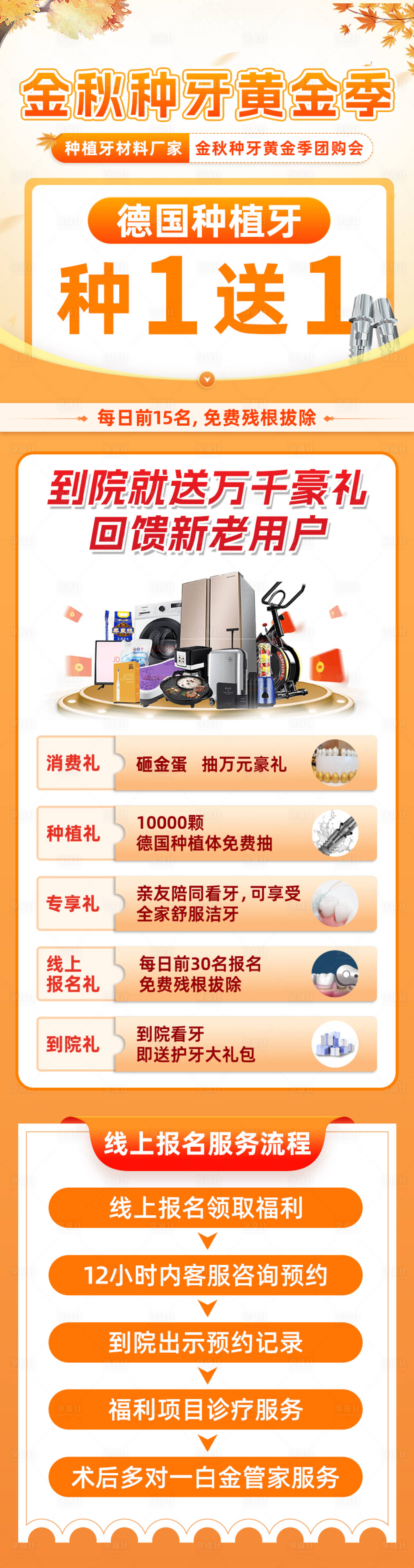 源文件下载【享设计】搜索编号：36490023834619743【金秋种牙长图】