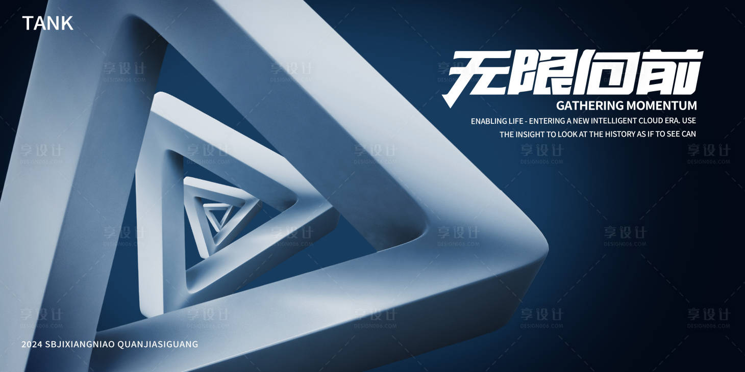 源文件下载【享设计】搜索编号：24930024076807231【三角空间深度背景板】