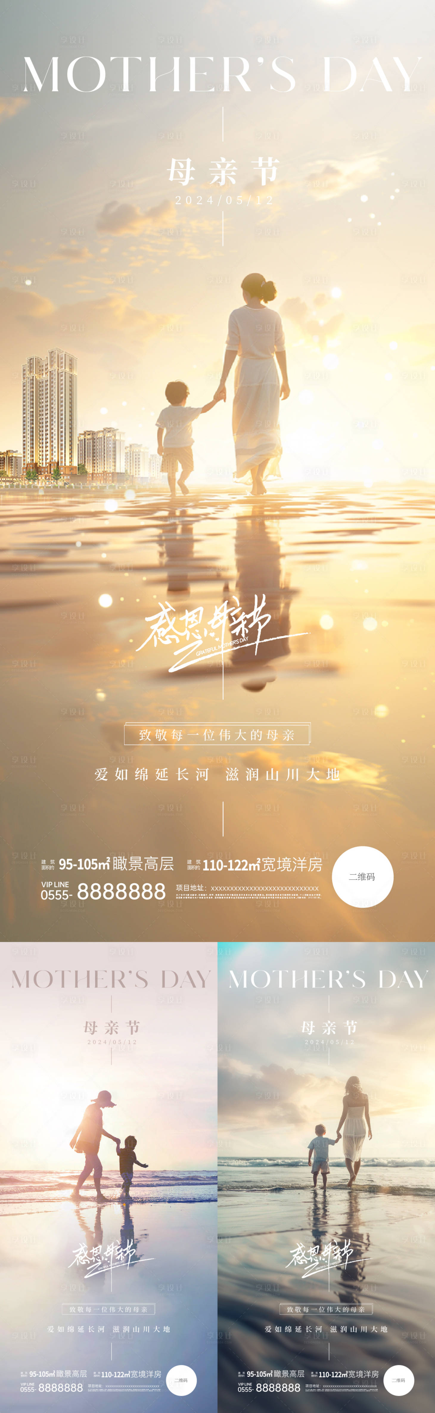 源文件下载【母亲节意境海报】编号：11110023658215577