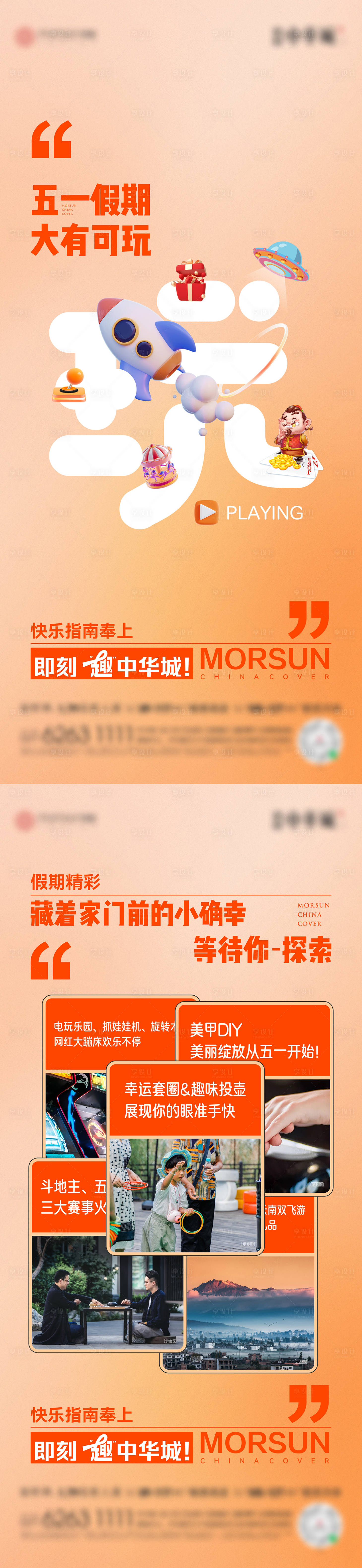 源文件下载【享设计】搜索编号：65530023700777186【商业五一活动海报】