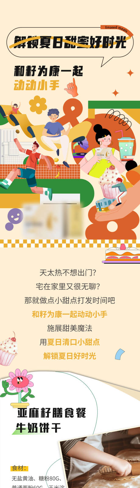 源文件下载【美食长图】编号：25880024208719573