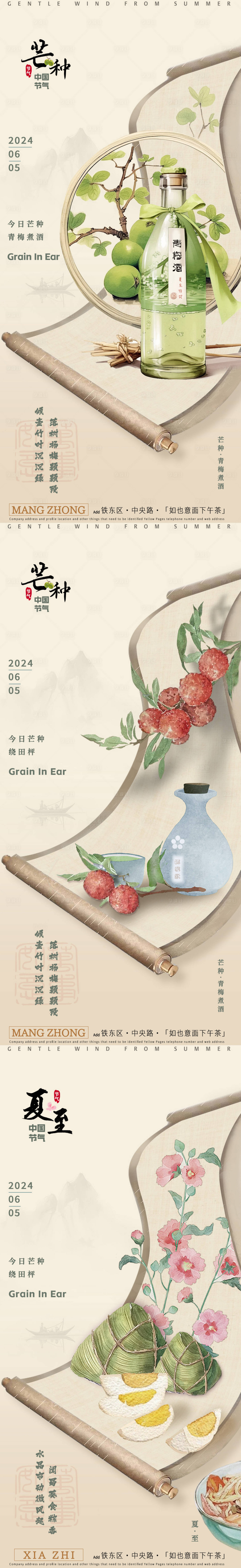 源文件下载【夏至芒种杨梅酒系列】编号：19390024002049378