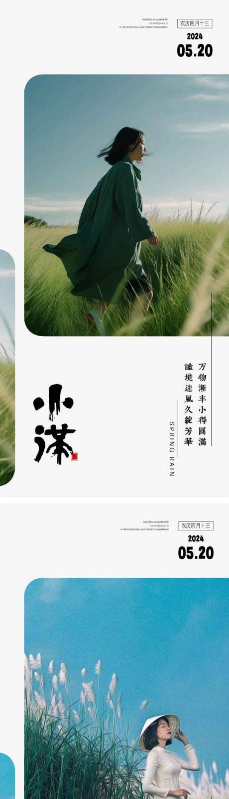 源文件下载【小满节气海报】编号：13580023707014516
