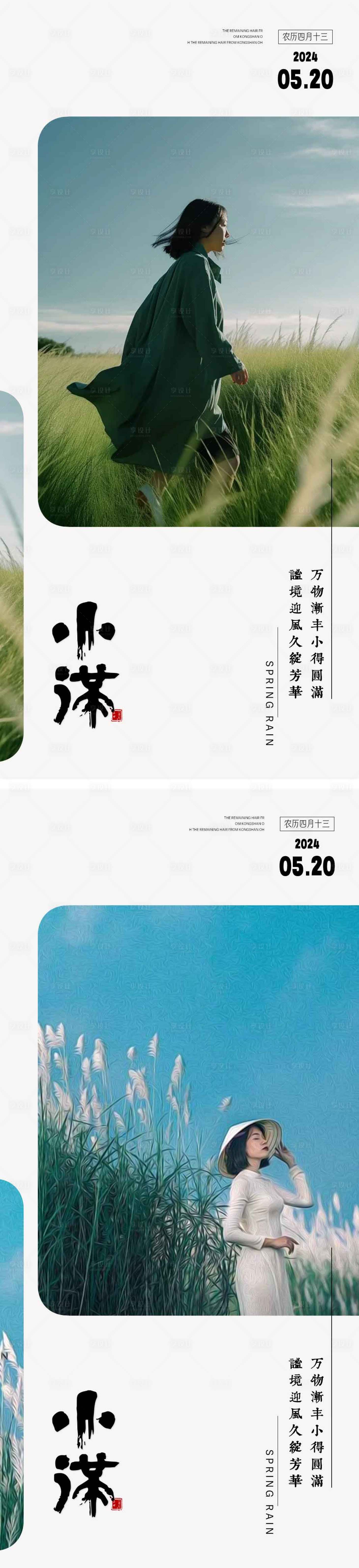 源文件下載【享設計】搜索編號：13580023707014516【小滿節氣海報】