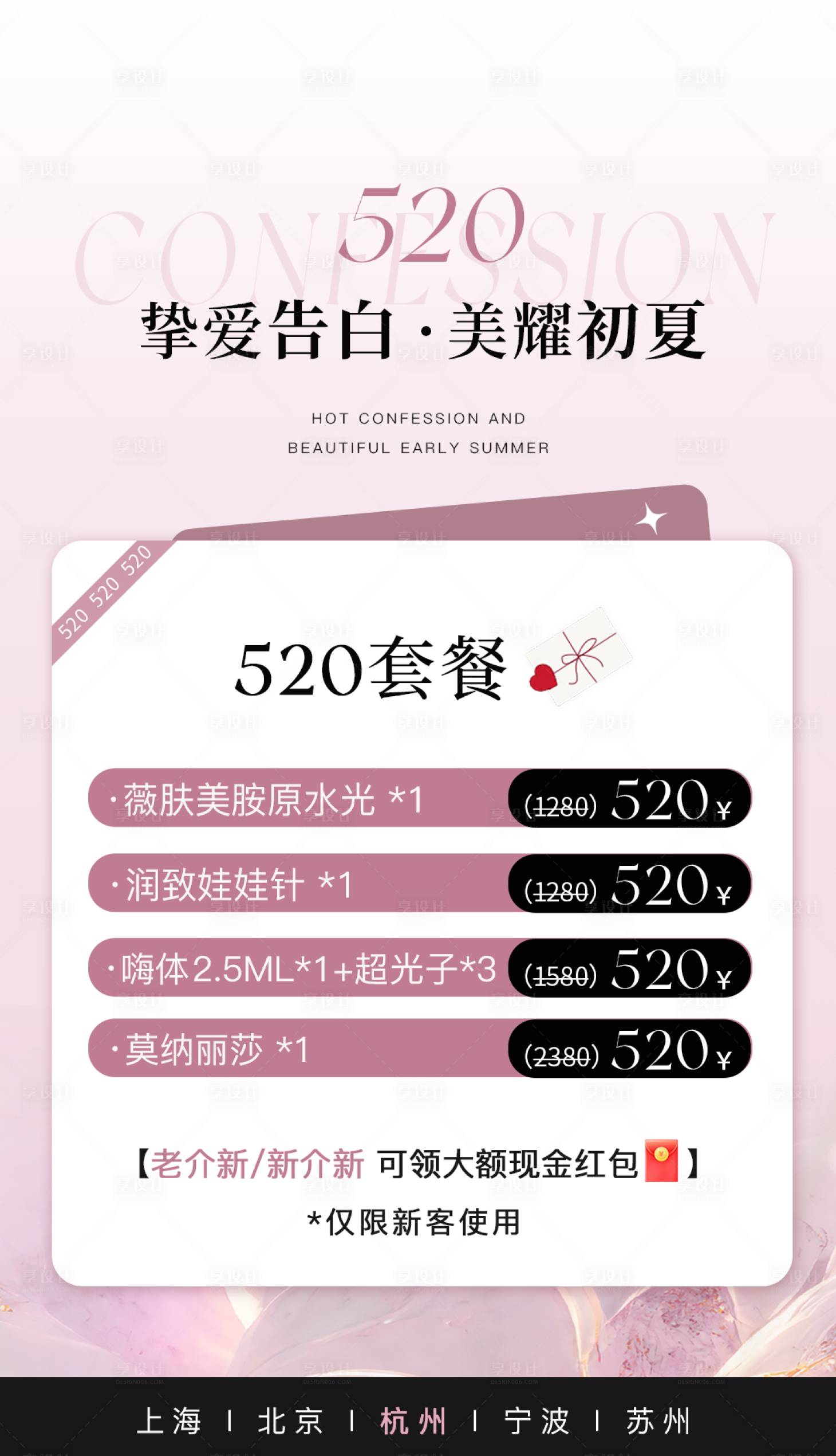 源文件下载【享设计】搜索编号：93850023867457793【医美520钜惠促销海报展板】