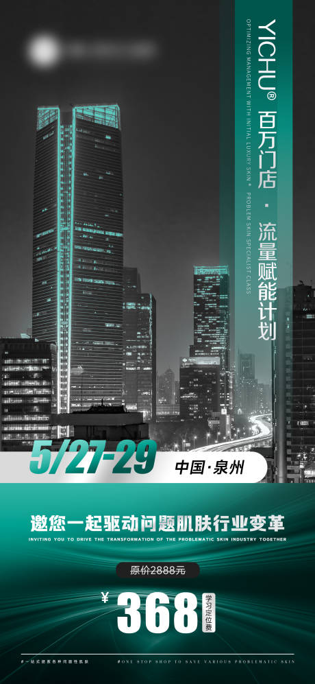 源文件下载【享设计】搜索编号：86170024227026594【医美造势主题朋友圈海报】