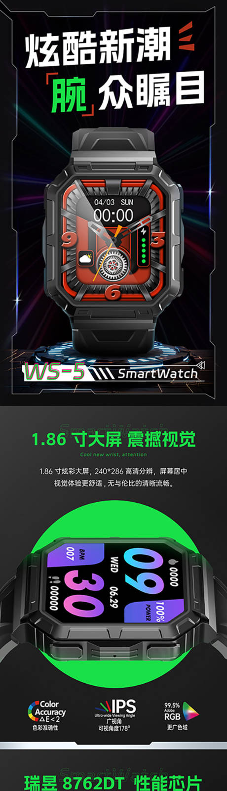 源文件下载【享设计】搜索编号：51960023776495614【时尚潮流运动知道手表详情页】