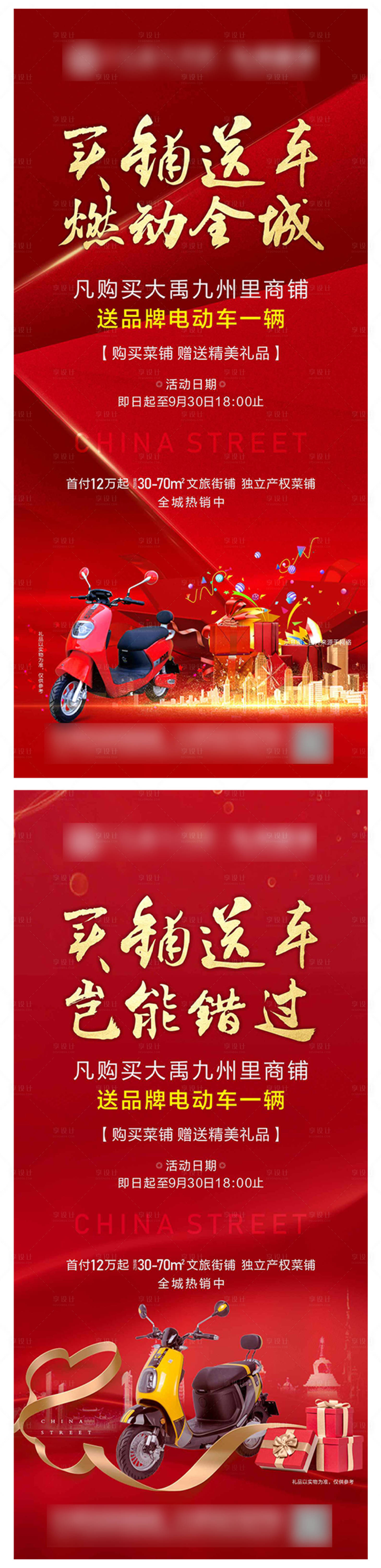 源文件下载【地产活动电动车海报】编号：92100024107975871