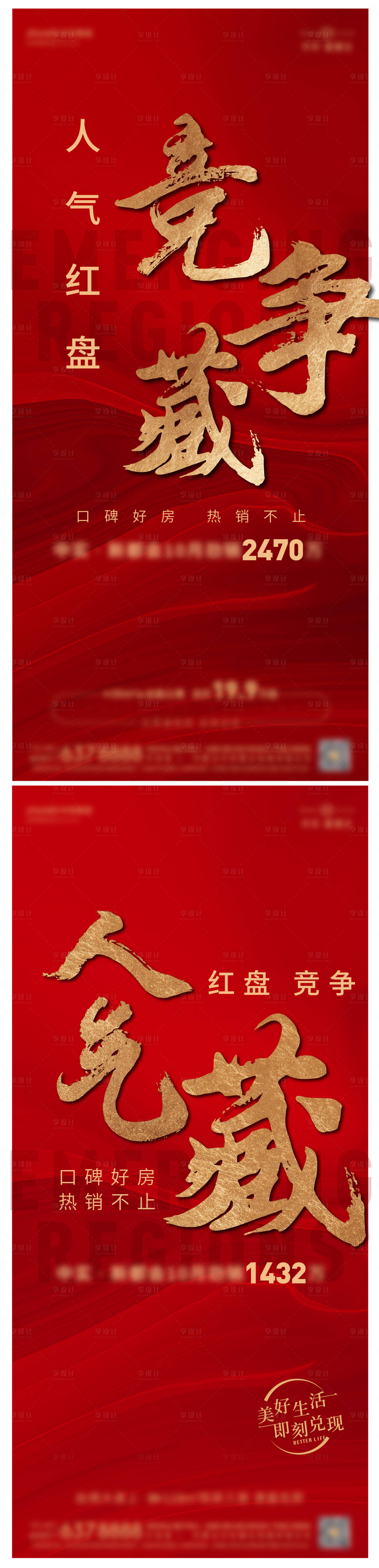 源文件下載【享設(shè)計(jì)】搜索編號：10740024141864280【地產(chǎn)熱銷喜報(bào)】